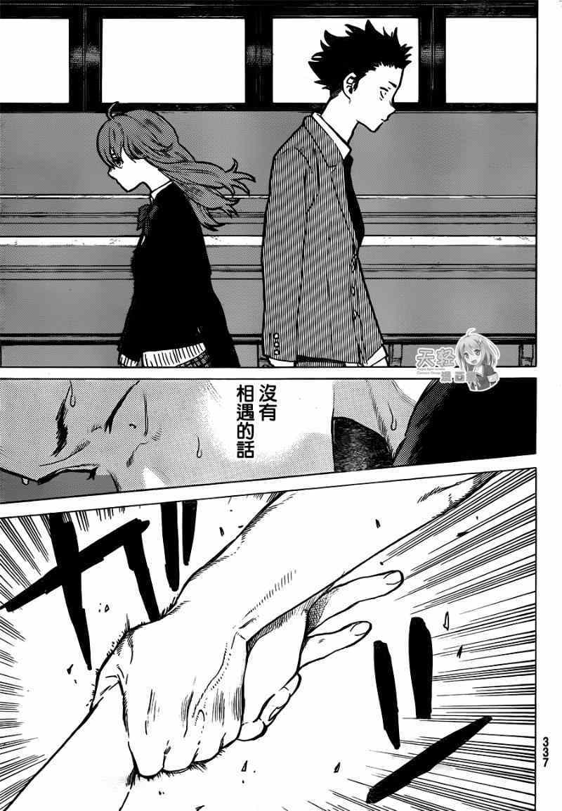 声之形漫画免费漫画,第43话试胆5图