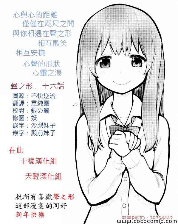 声之形漫画免费漫画,第26话相似的人1图