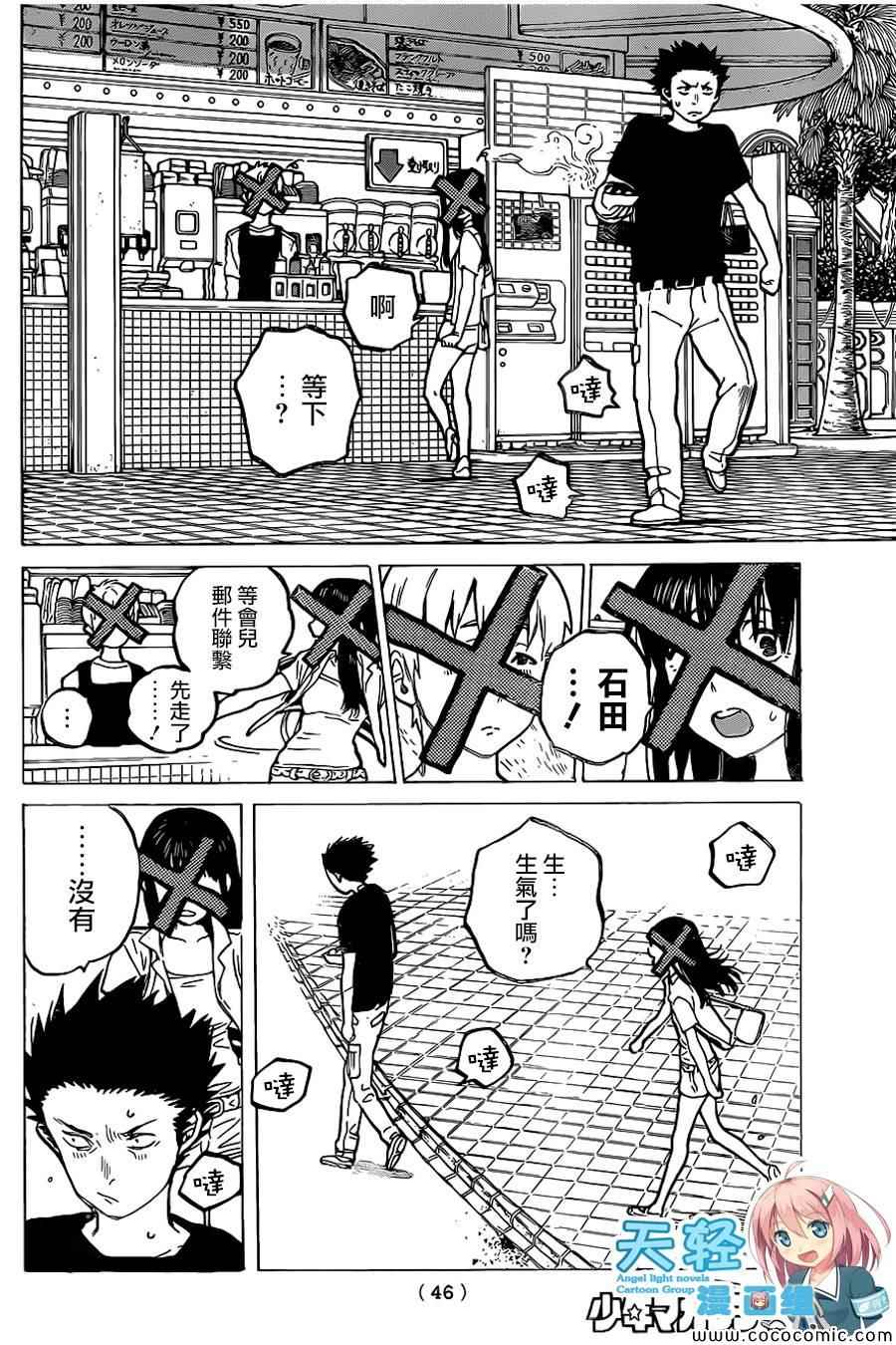 声之形漫画免费漫画,第26话相似的人5图