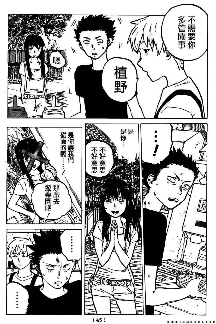声之形漫画免费漫画,第26话相似的人4图