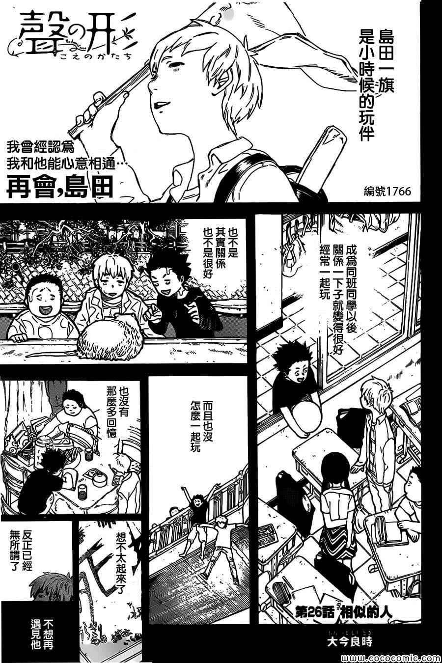 声之形漫画免费漫画,第26话相似的人2图