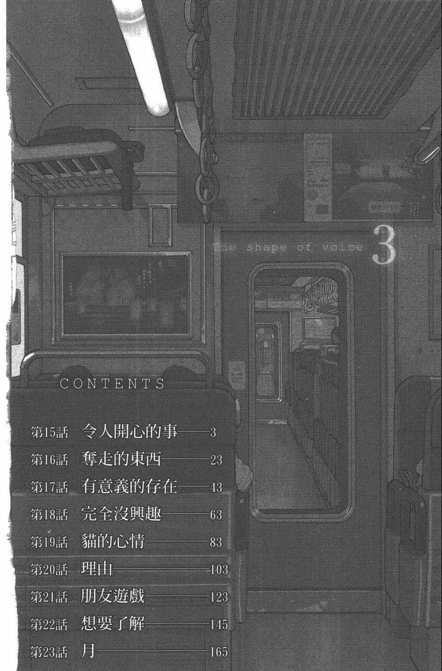 声之形西宫硝子图片漫画,第3卷4图