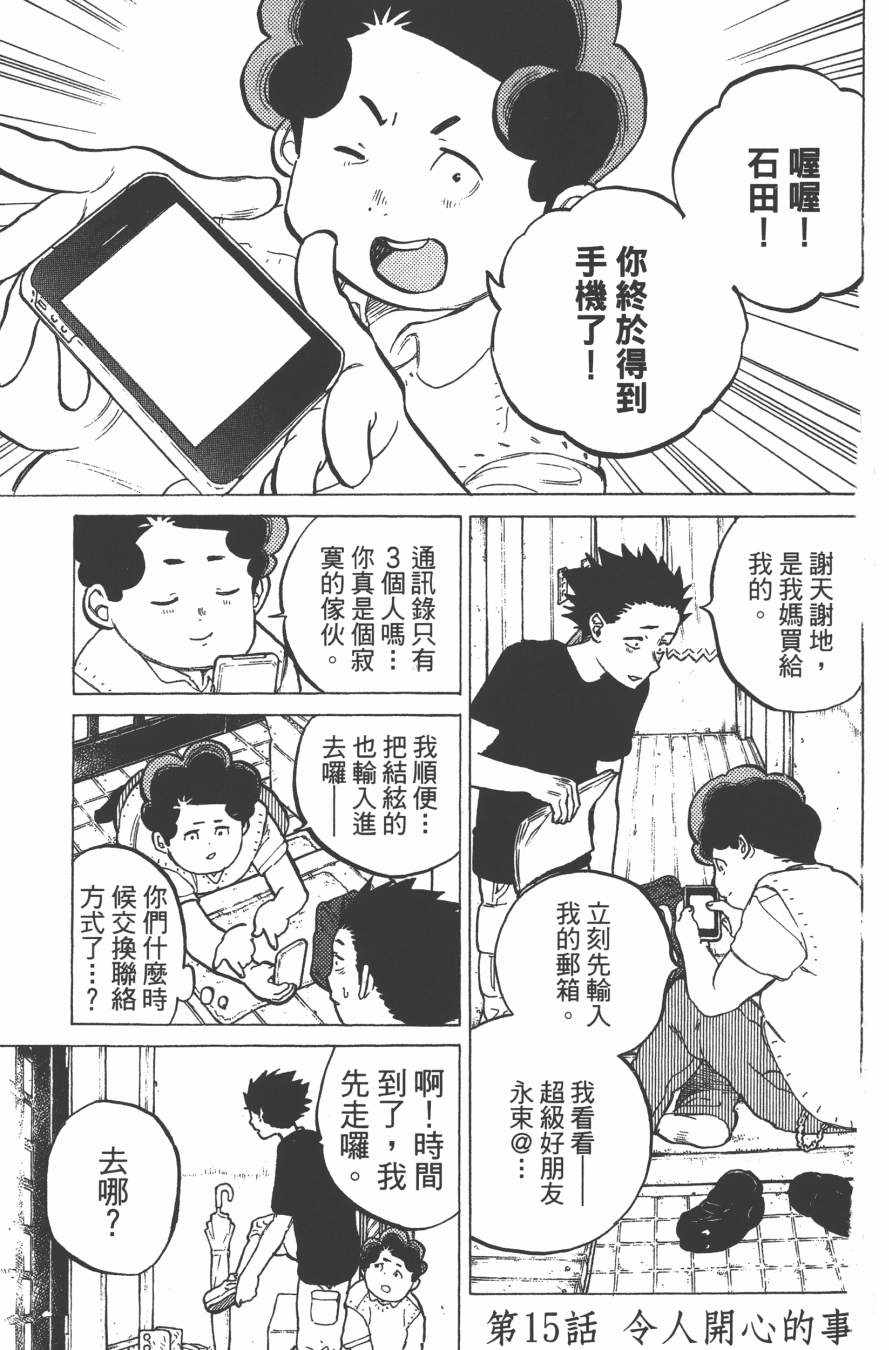 声之形西宫硝子图片漫画,第3卷5图
