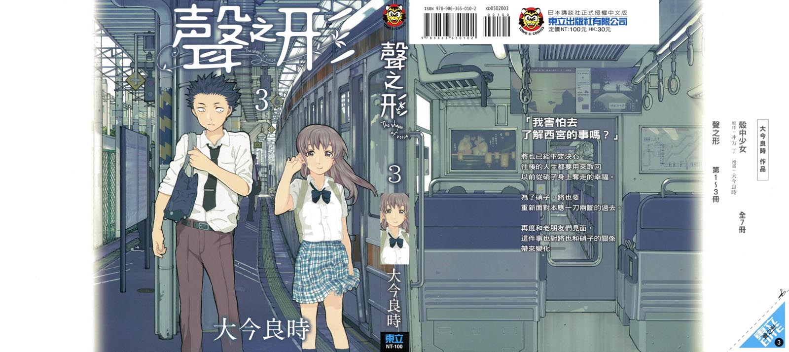 声之形西宫硝子图片漫画,第3卷1图
