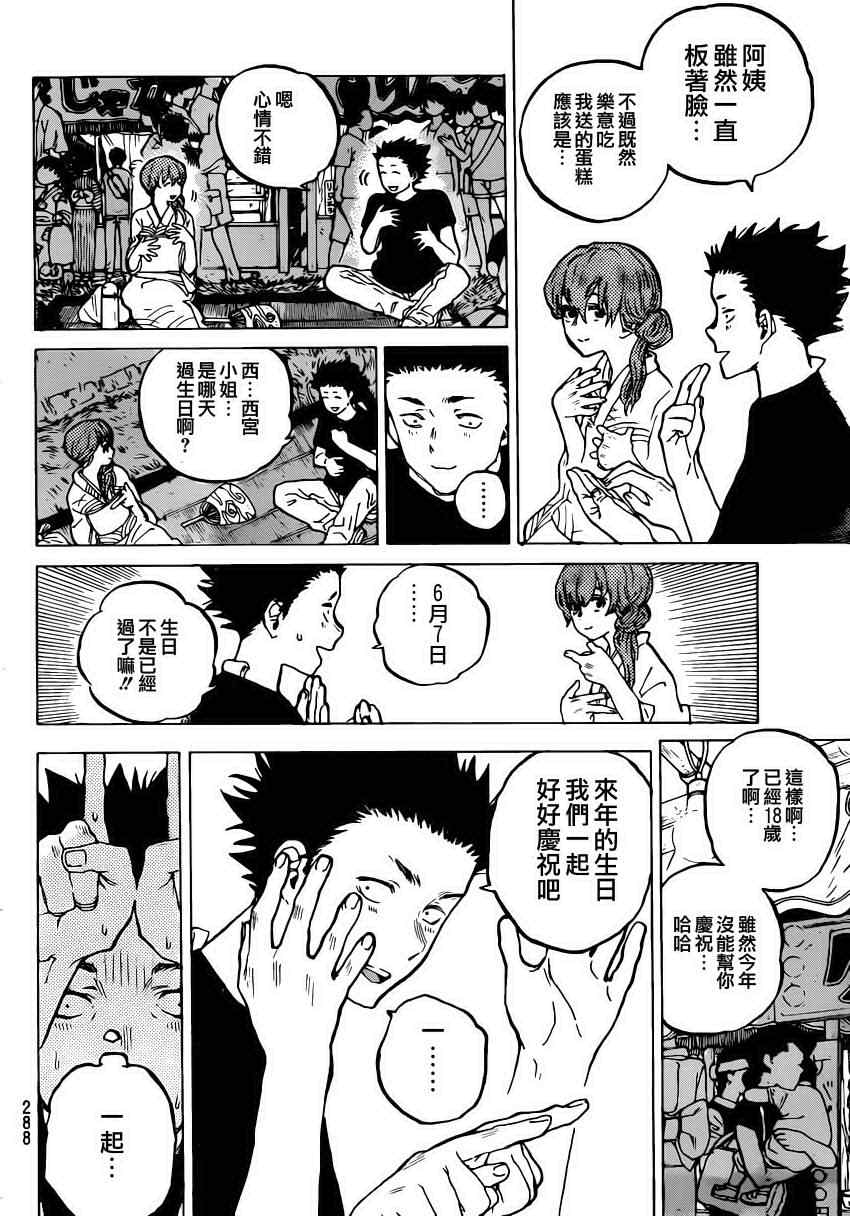 声之形在线观看完整版漫画,第42话烟花2图