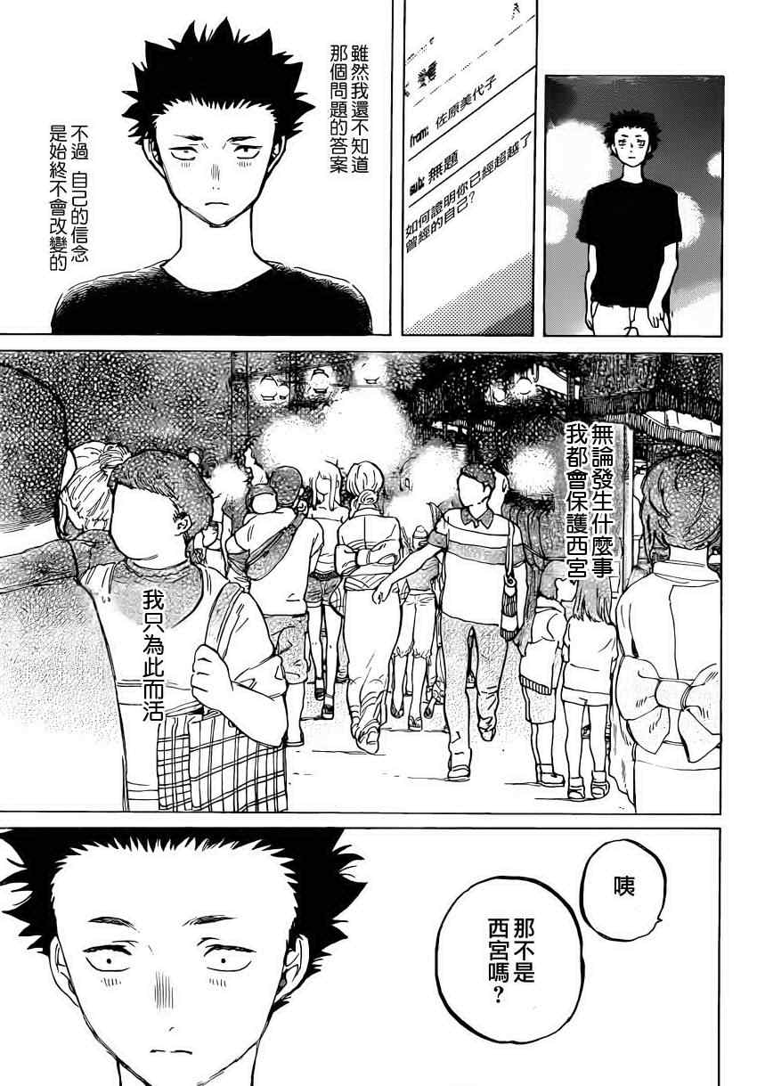 声之形在线观看完整版漫画,第42话烟花5图