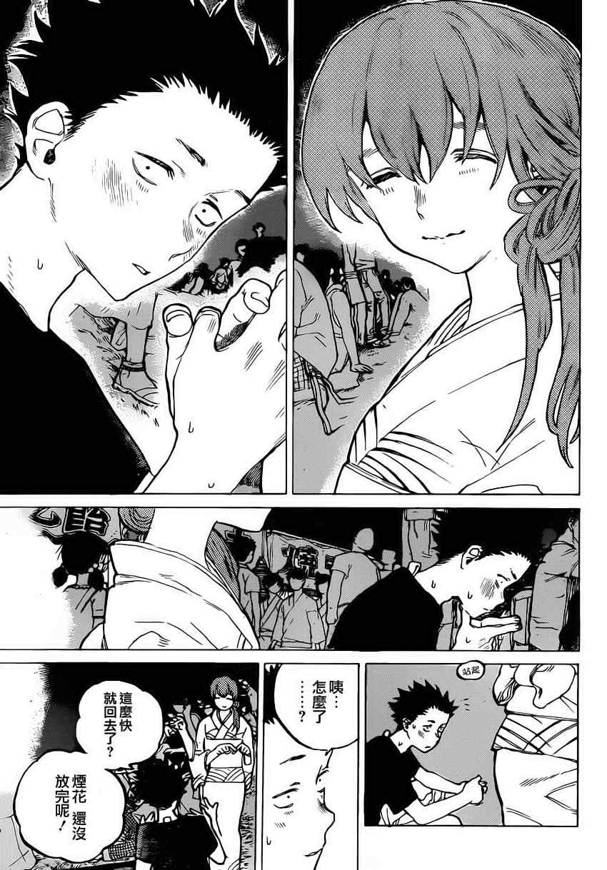 声之形在线观看完整版漫画,第42话烟花3图