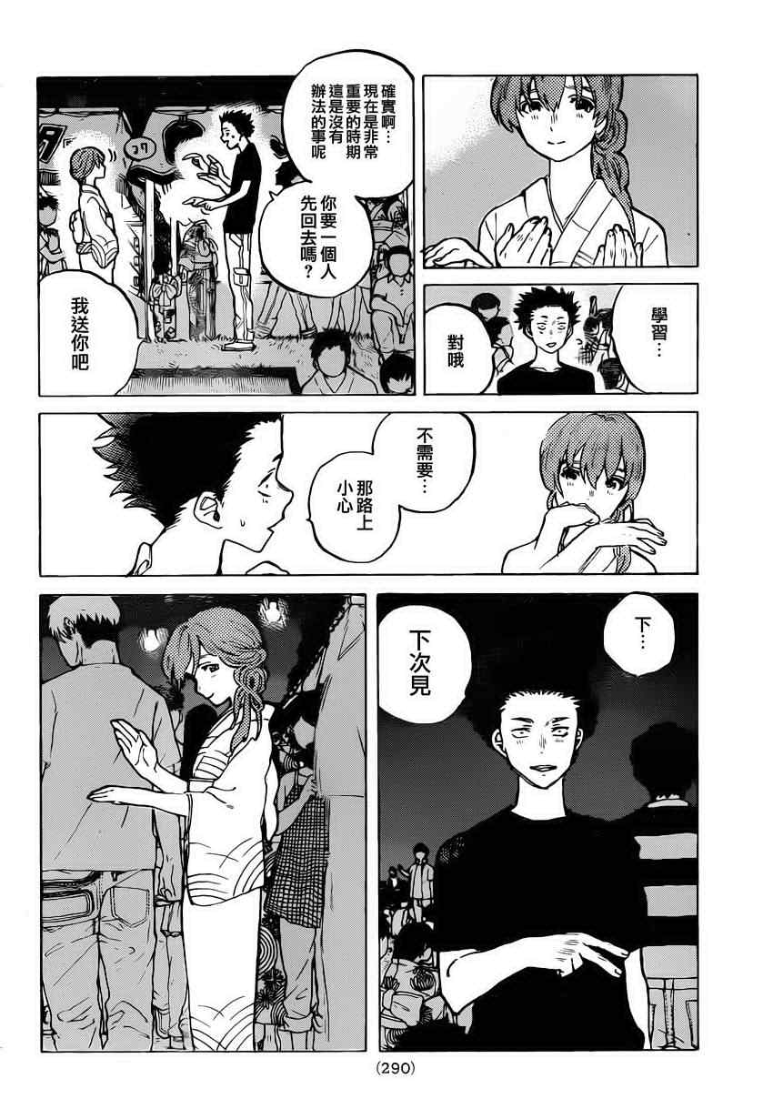 声之形在线观看完整版漫画,第42话烟花4图
