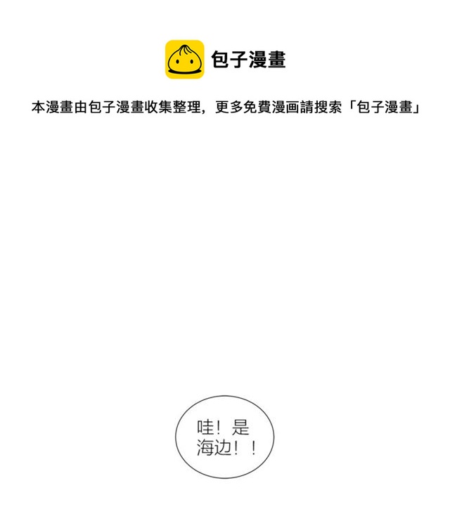 即兴爵士歌曲大全漫画,第44话 海边之旅1图