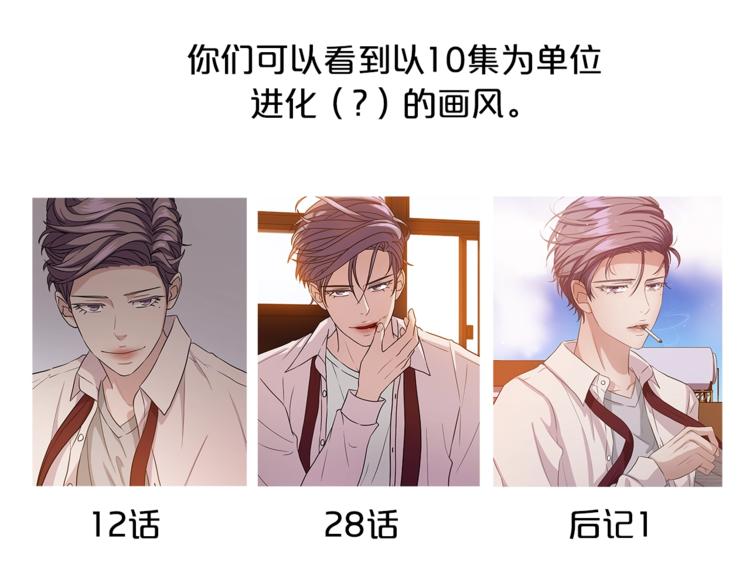 即兴爵士韩剧免费观看漫画,第一季作者后记5图