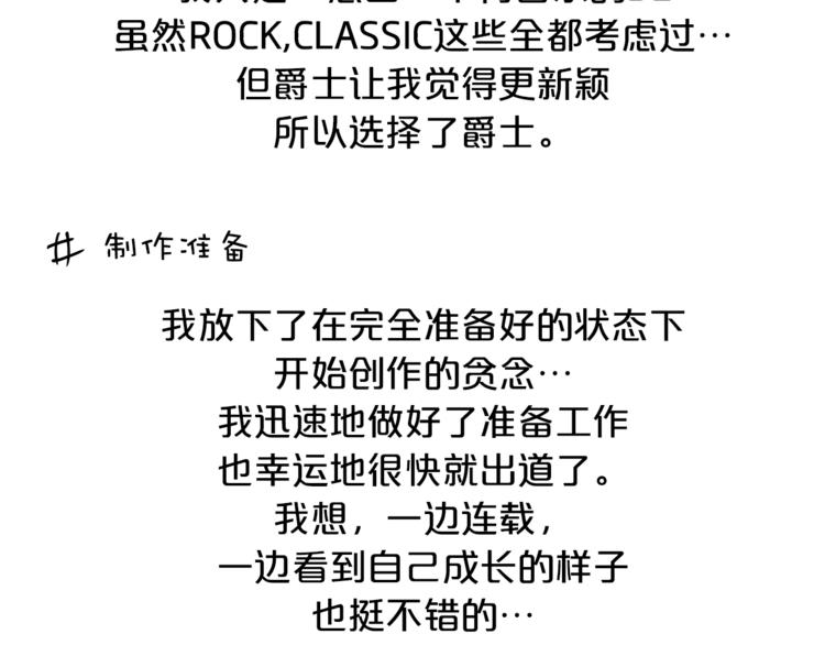 即兴爵士韩剧免费观看漫画,第一季作者后记4图