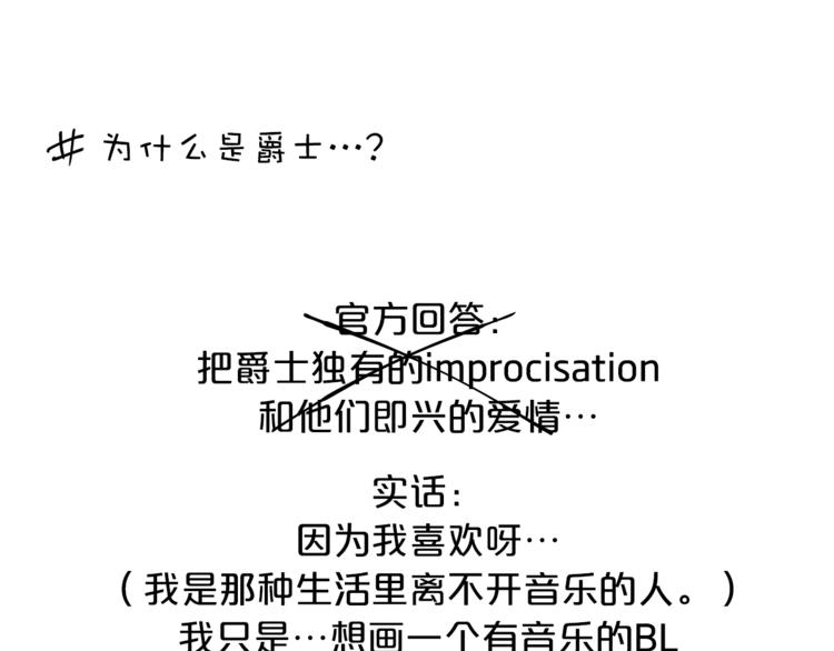 即兴爵士韩剧免费观看漫画,第一季作者后记3图