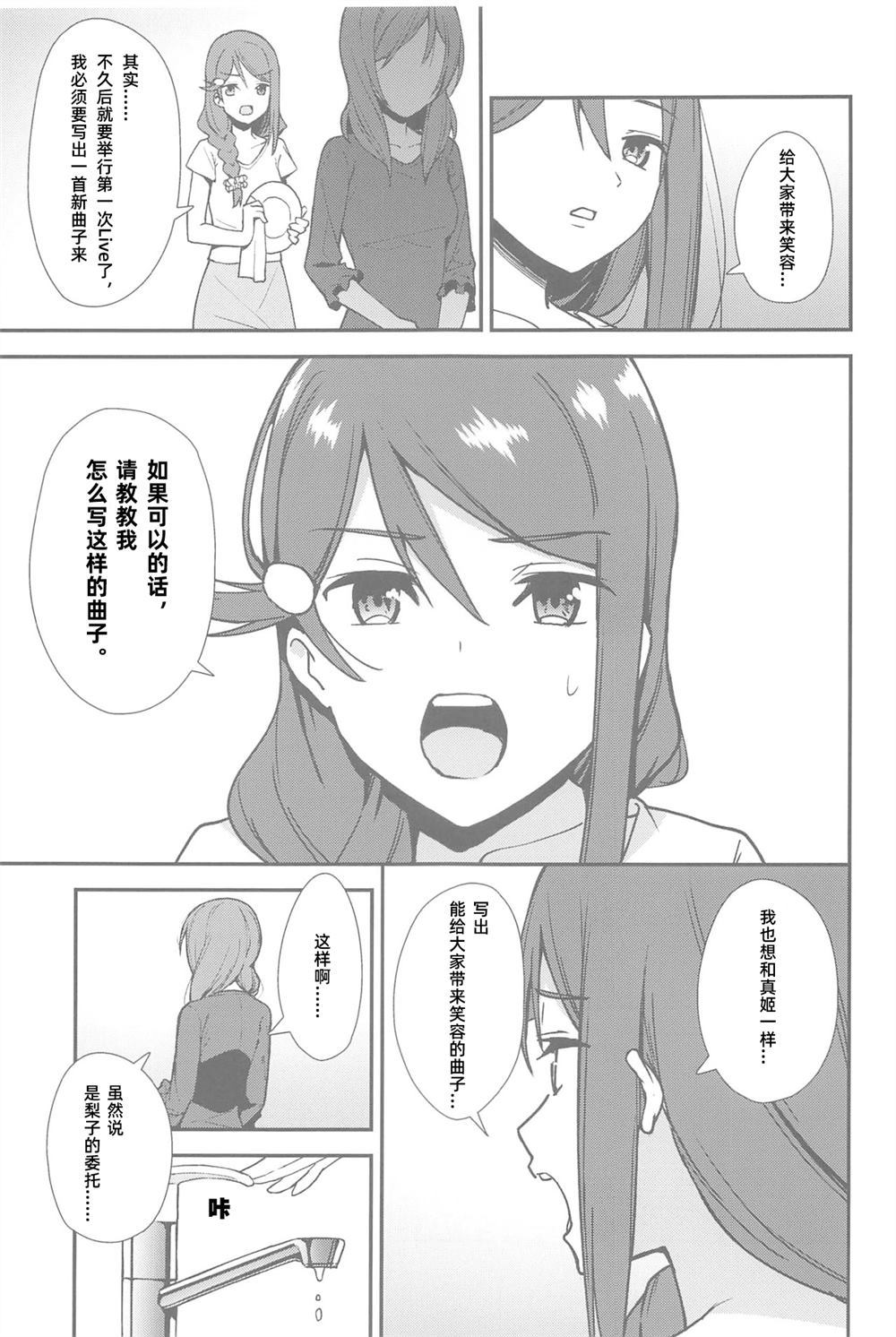 后日谈动画亮点漫画,第1话4图