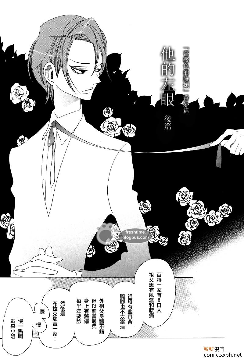 我的左眼可以看穿一切短剧漫画,后篇2图