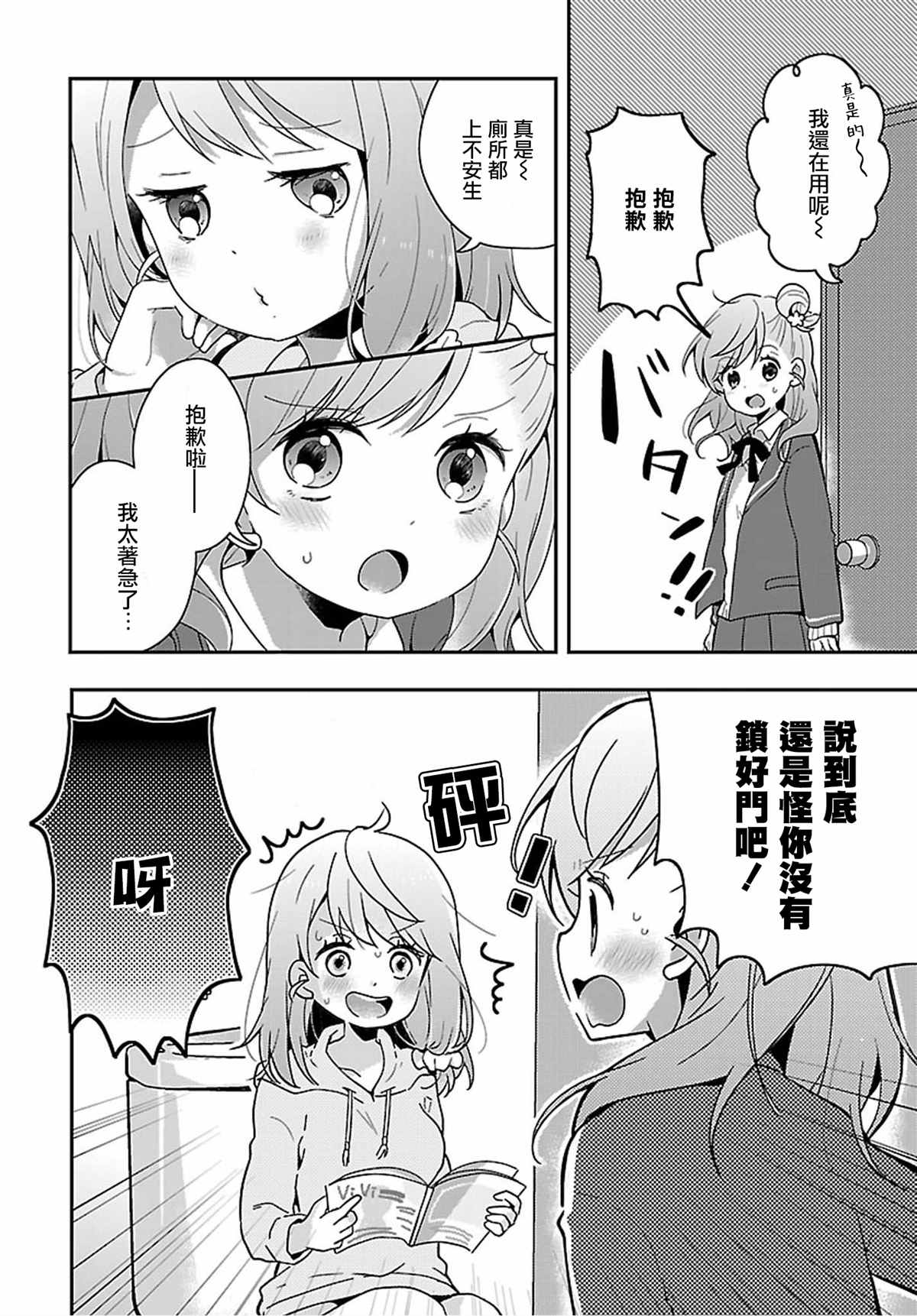 百合的副作用有哪些漫画,第12话2图