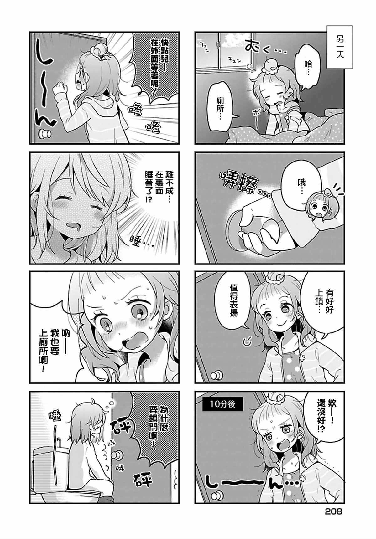 百合的副作用有哪些漫画,第12话4图