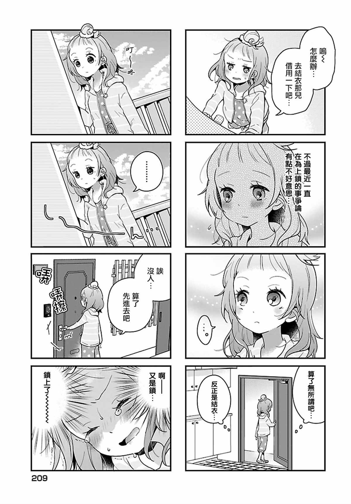 百合的副作用有哪些漫画,第12话5图