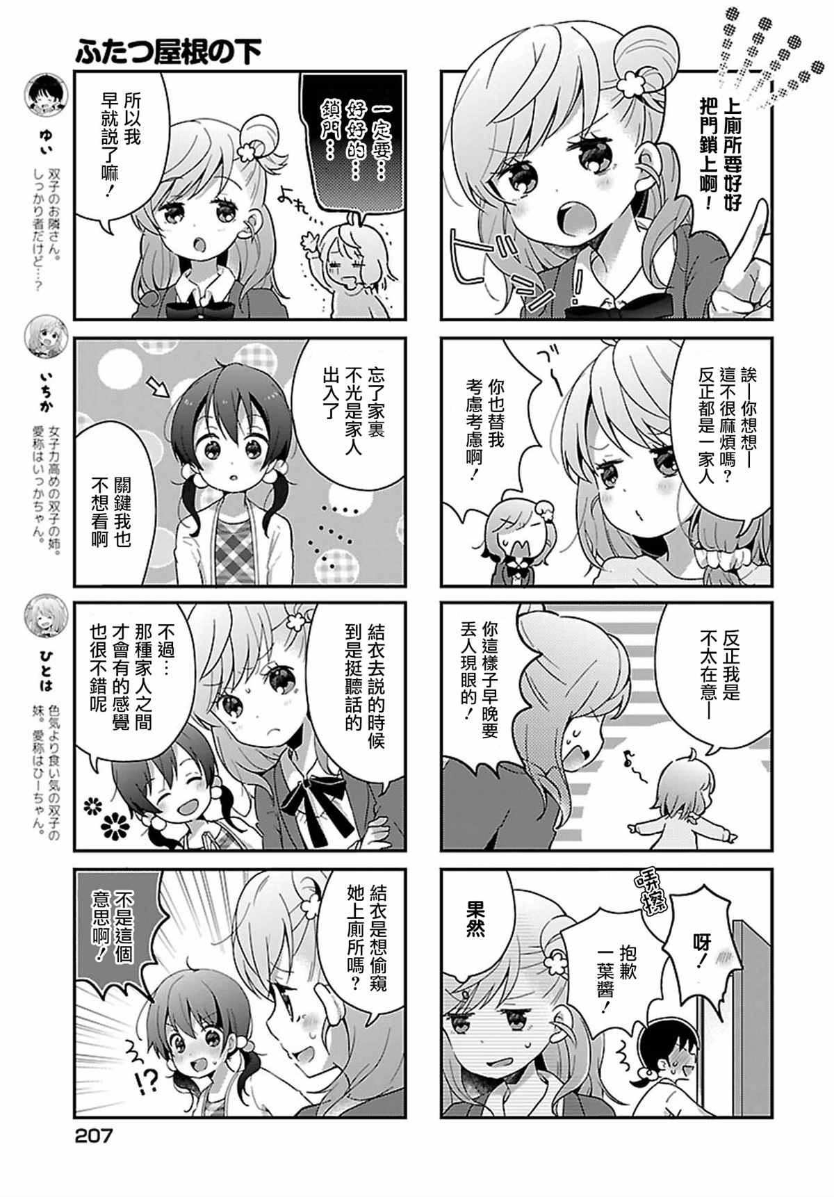 百合的副作用有哪些漫画,第12话3图