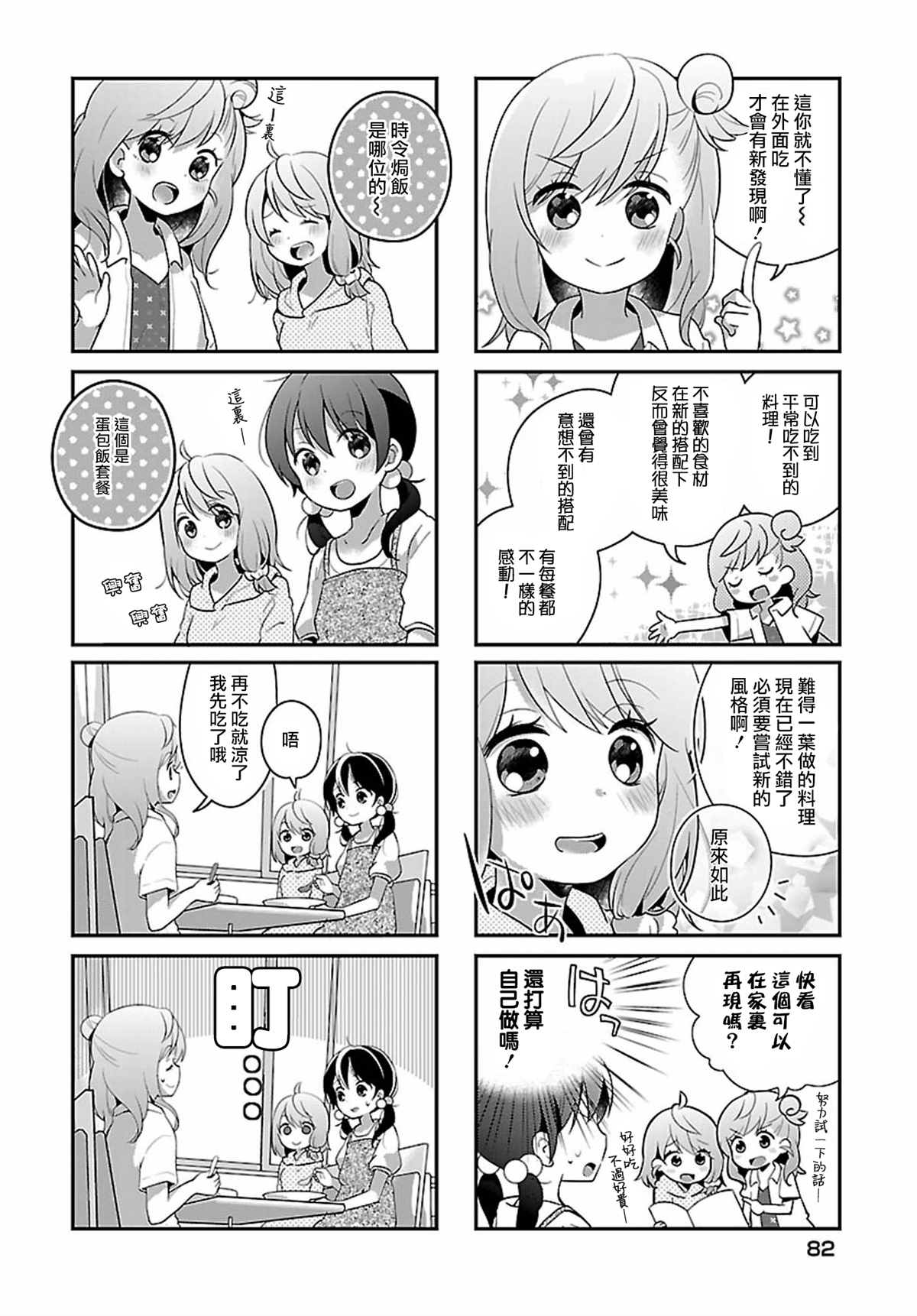 百合网官网漫画,第13话4图