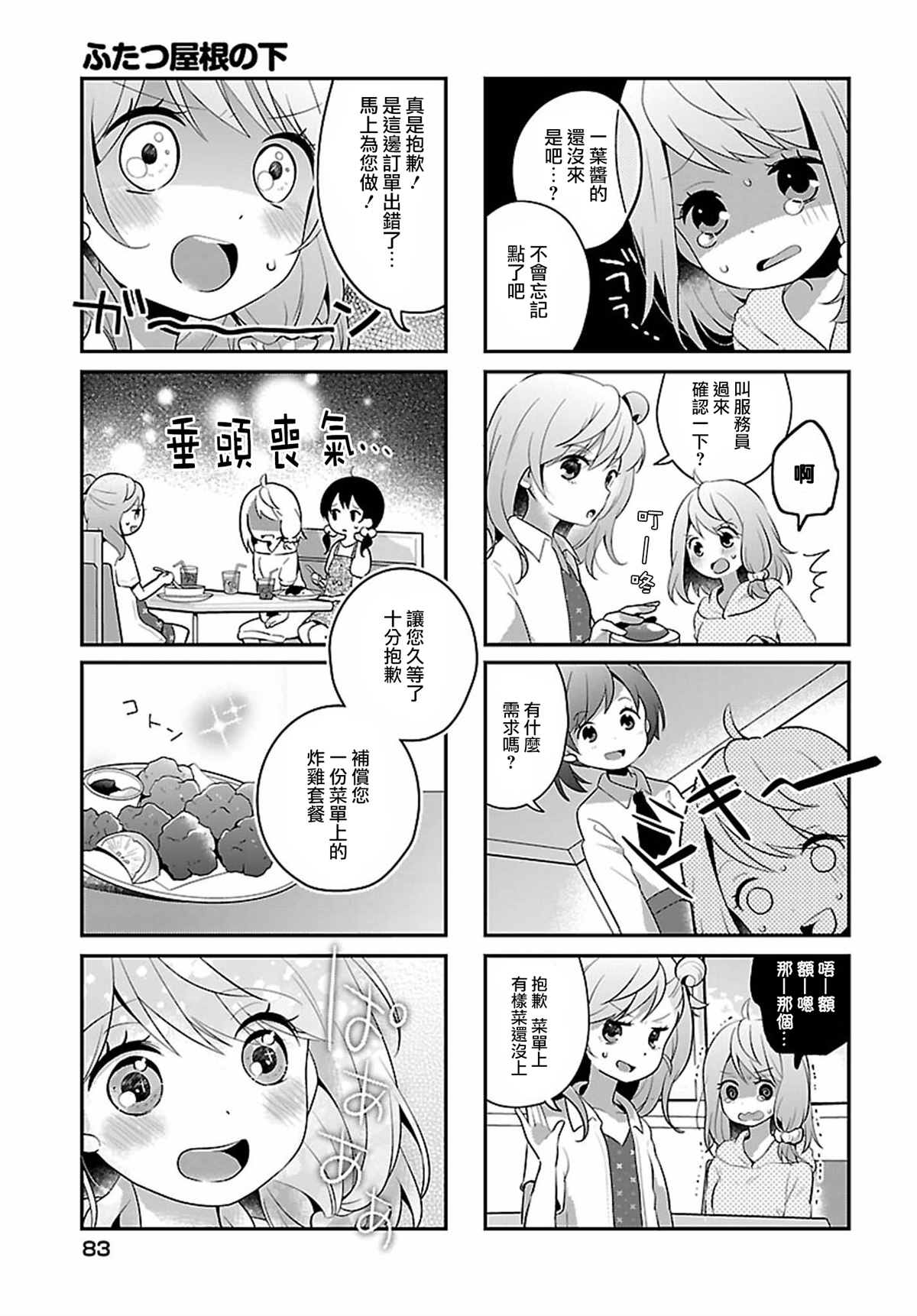 百合网官网漫画,第13话5图