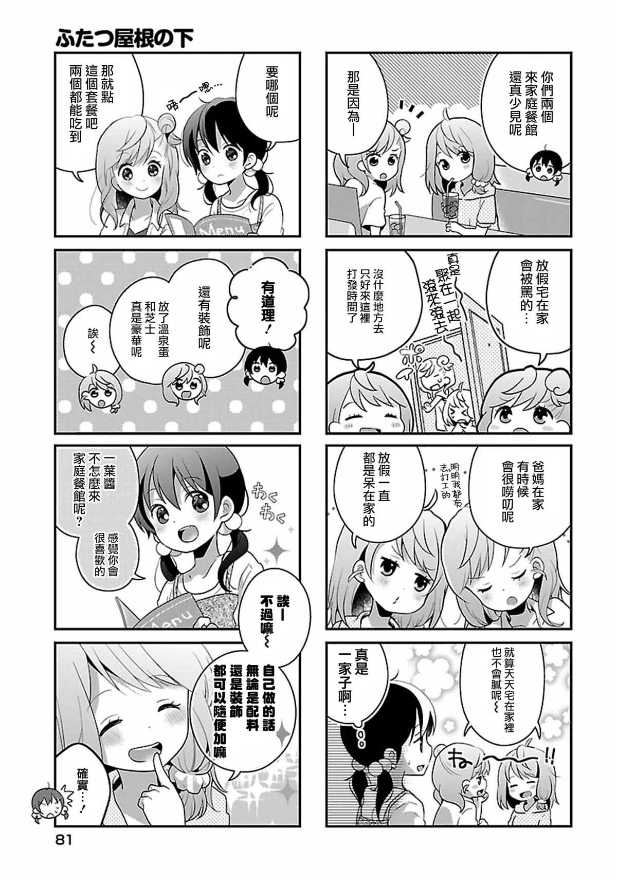 百合网官网漫画,第13话3图