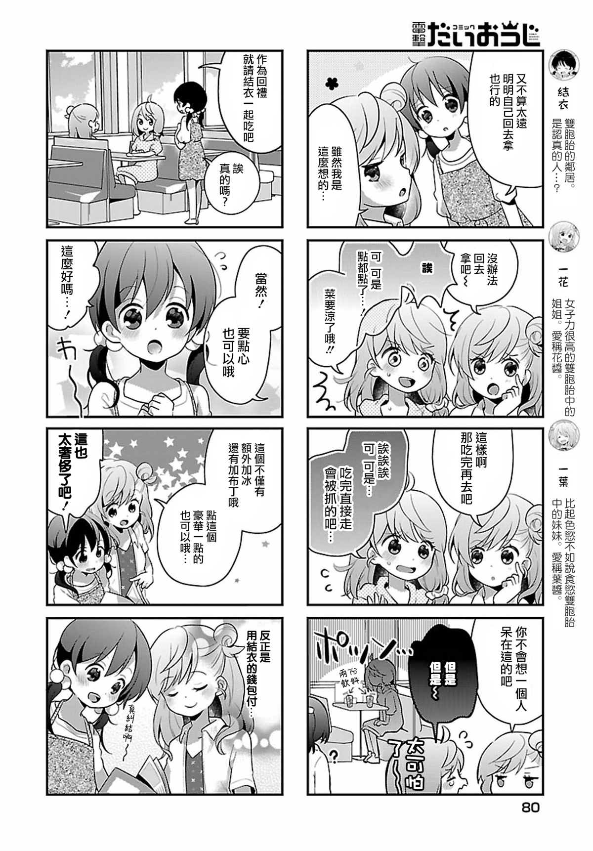 百合网官网漫画,第13话2图