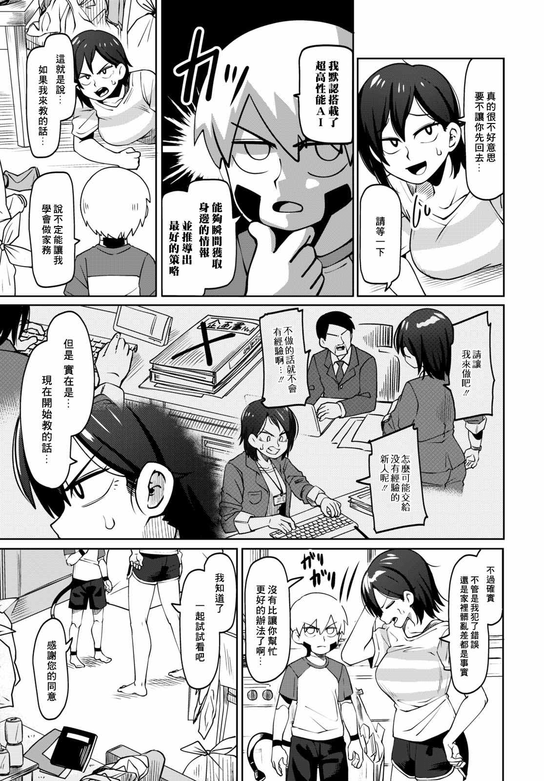 不知火知乎漫画,第6话5图
