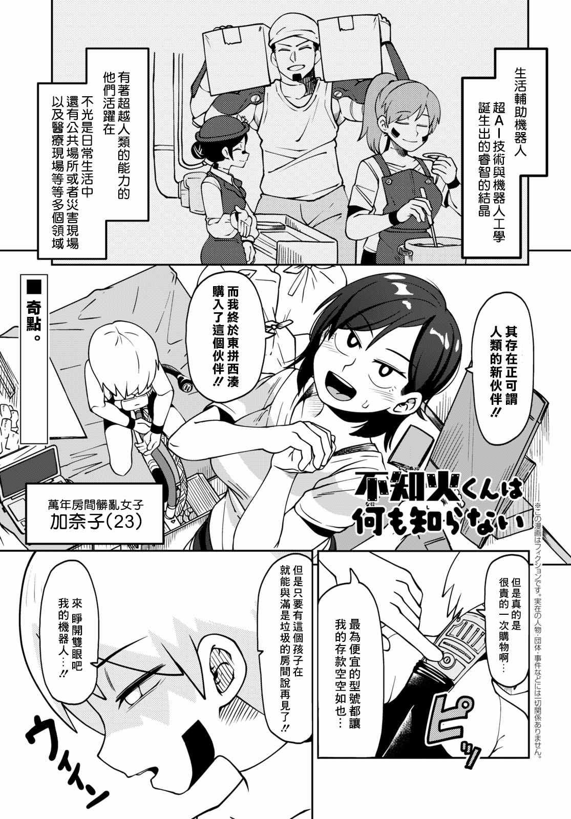 不知火知乎漫画,第6话1图