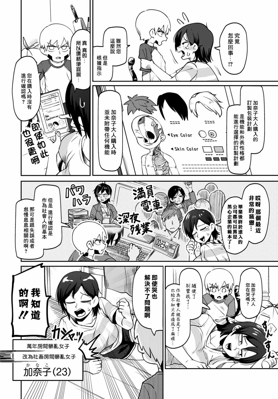 不知火知乎漫画,第6话4图