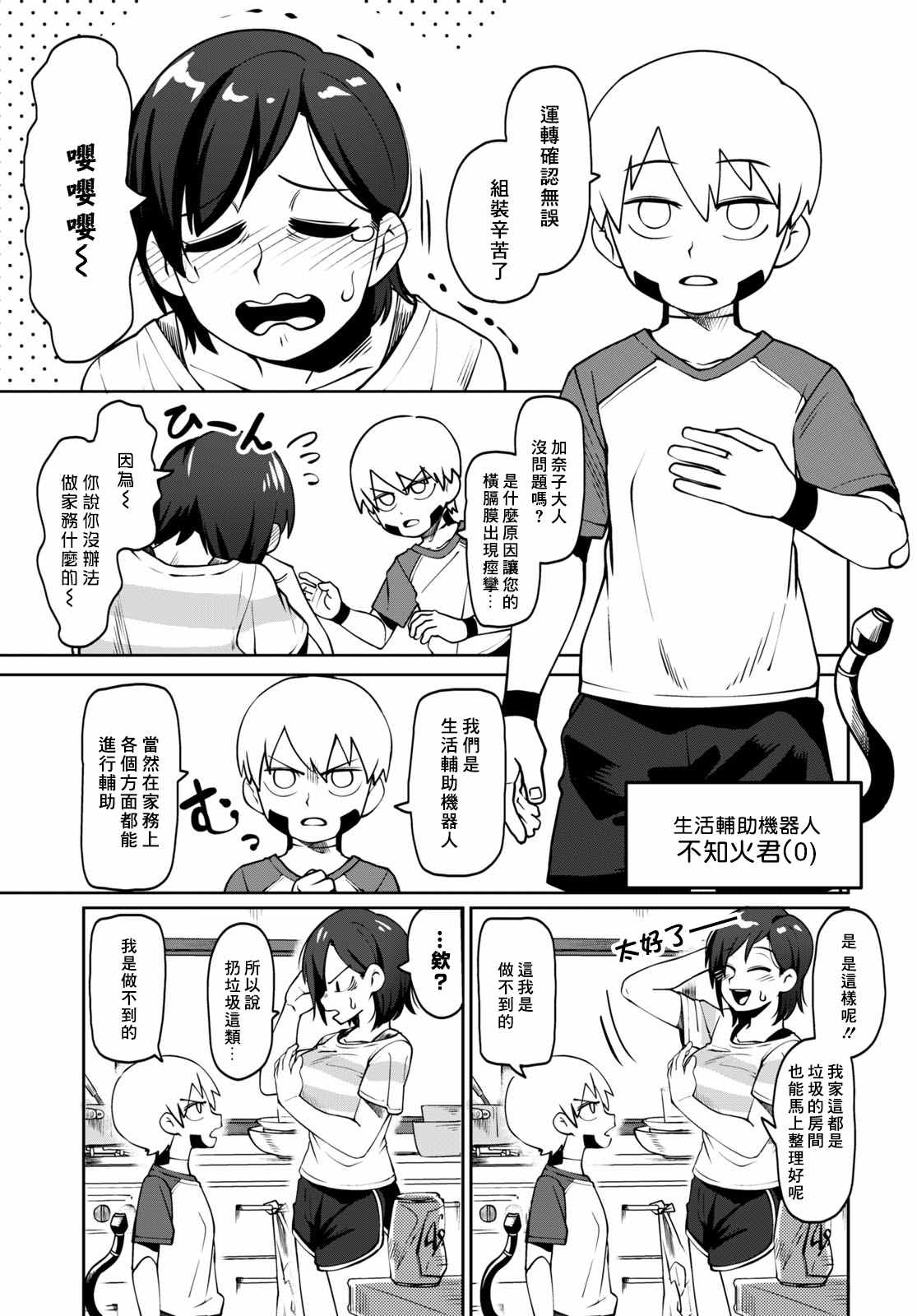 不知火知乎漫画,第6话3图