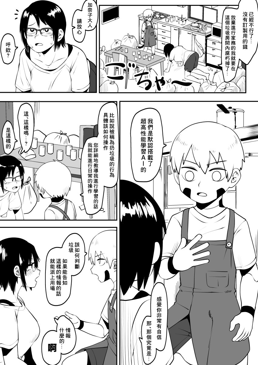 不知火知乎漫画,第1话4图