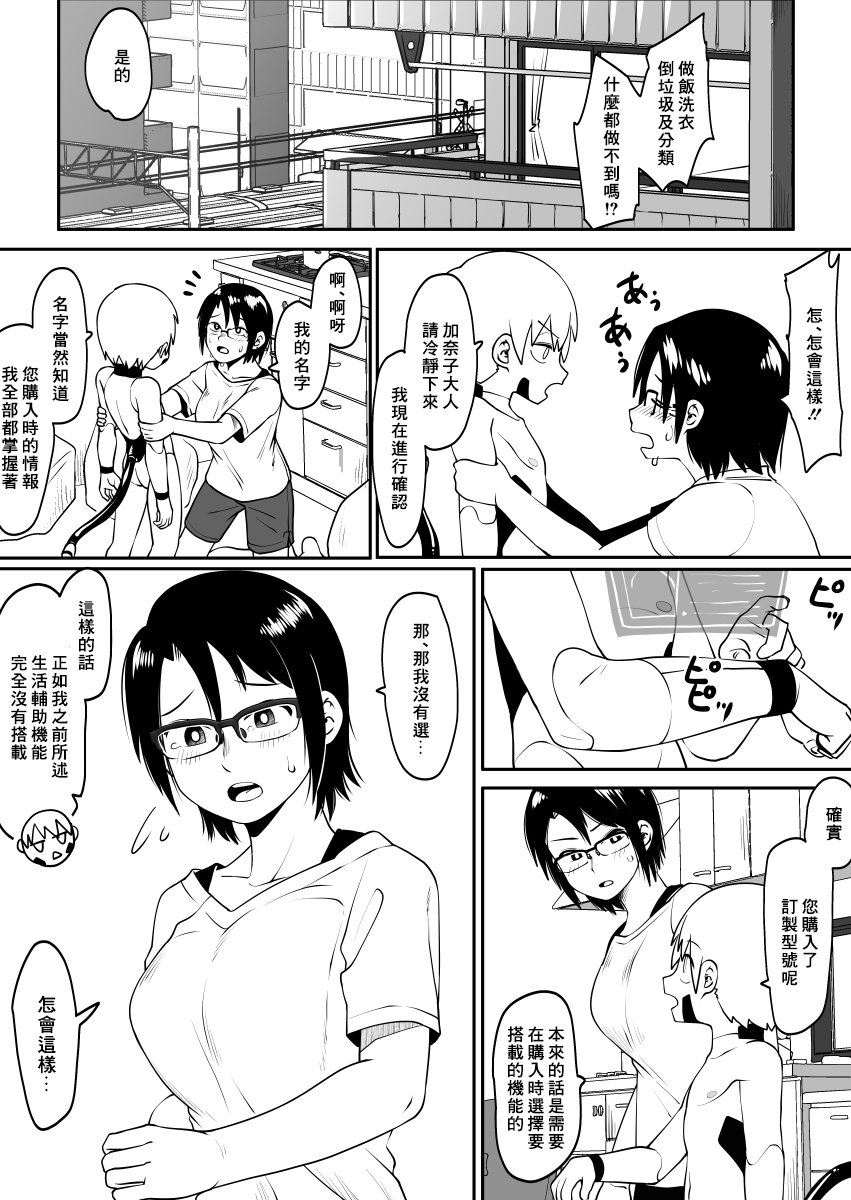 不知火知乎漫画,第1话2图