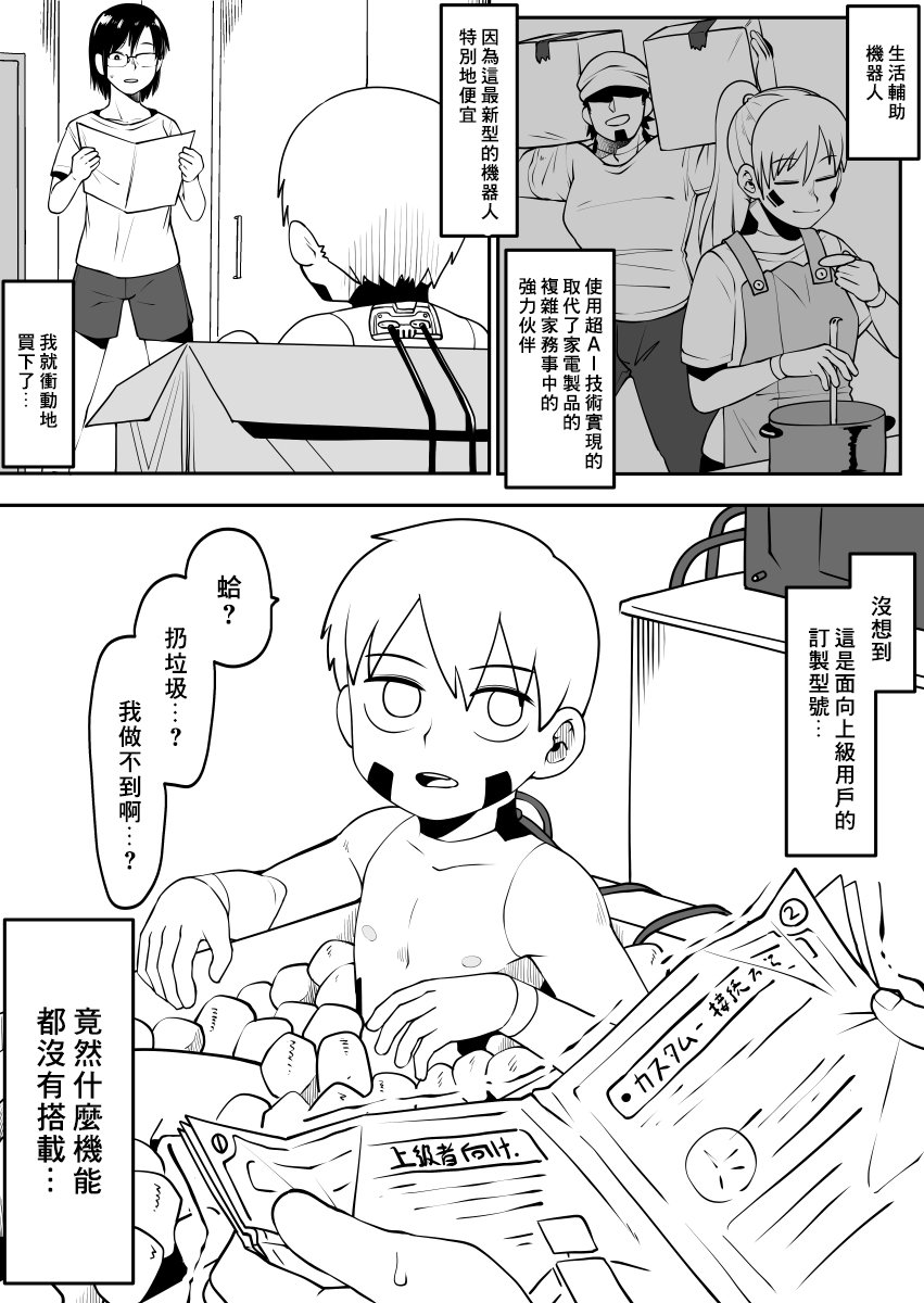 不知火知乎漫画,第1话1图