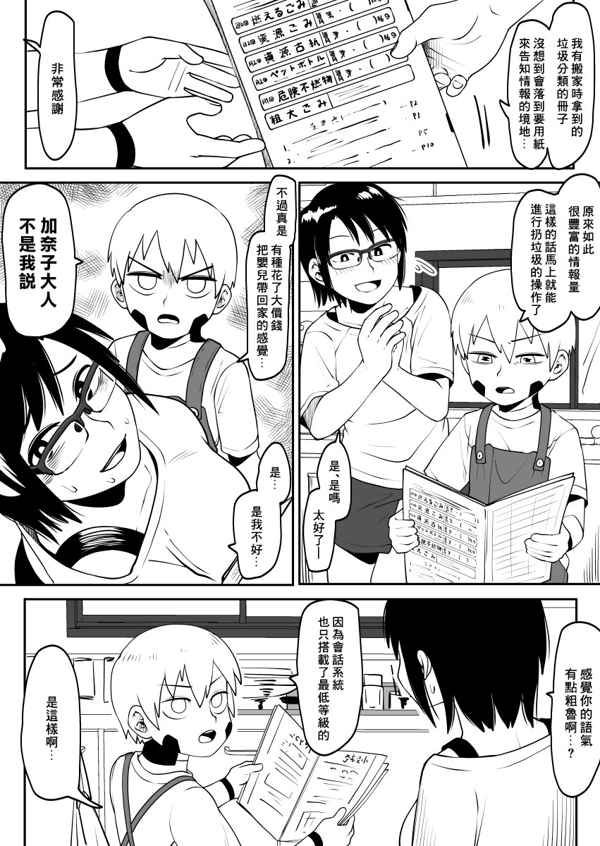 不知火知乎漫画,第1话5图