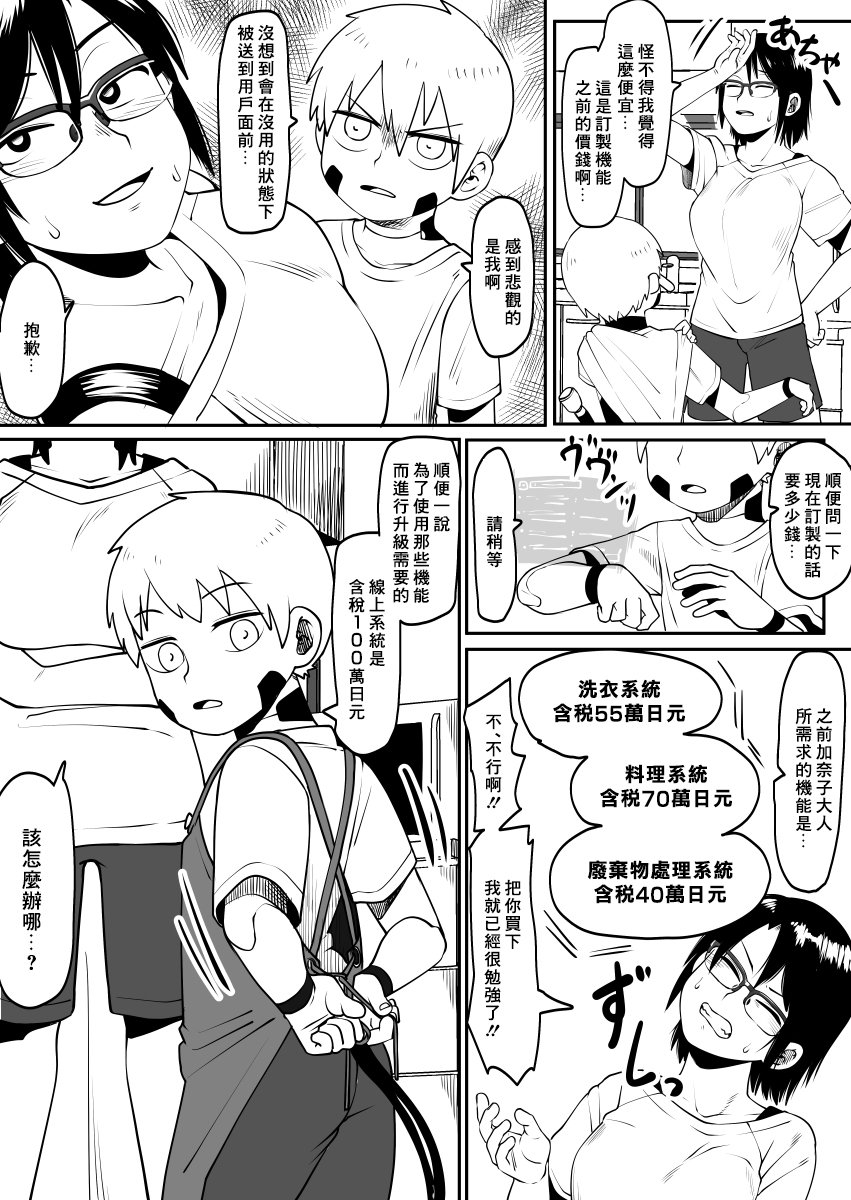 不知火知乎漫画,第1话3图