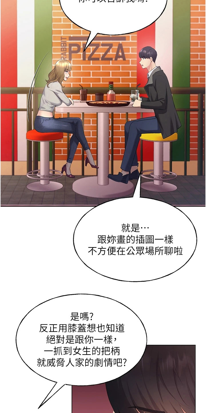 插画故事童话漫画,第13话4图