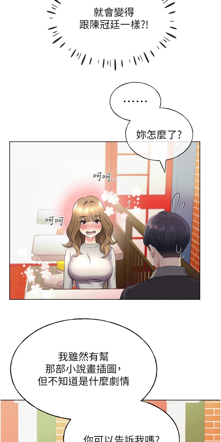 插画故事童话漫画,第13话3图