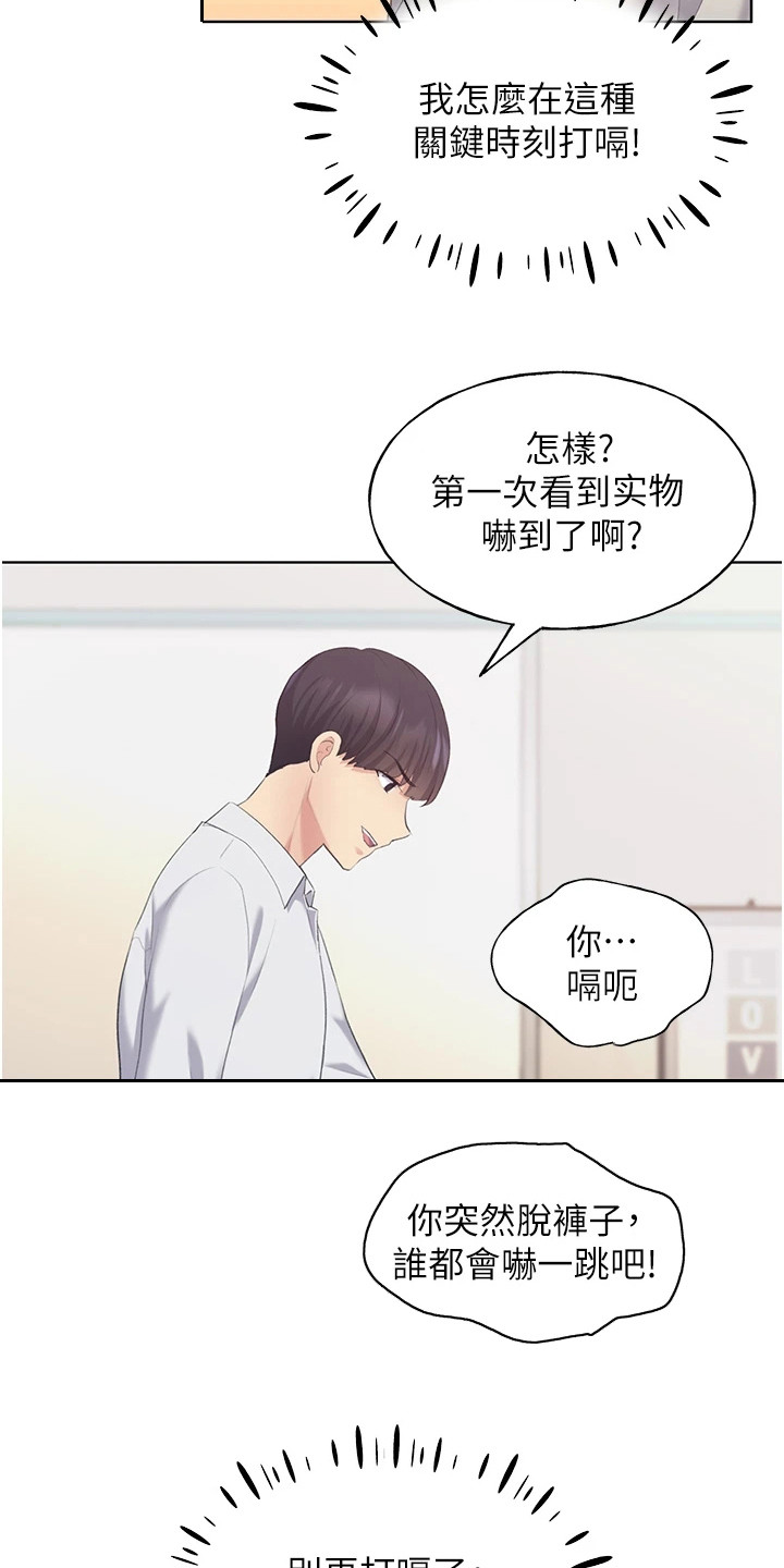 插画师插画作品漫画,第15话4图