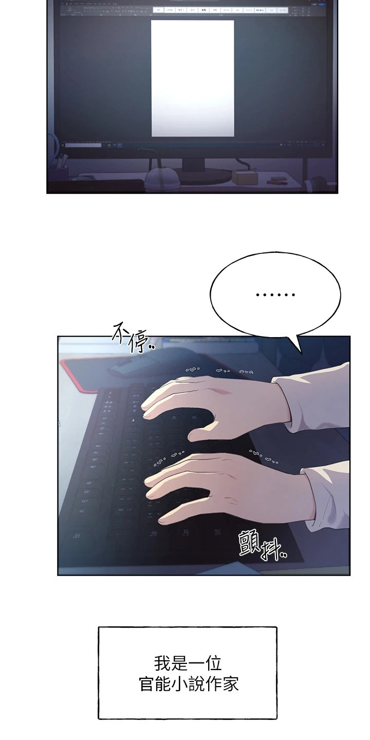 插画是什么意思漫画,第1话2图