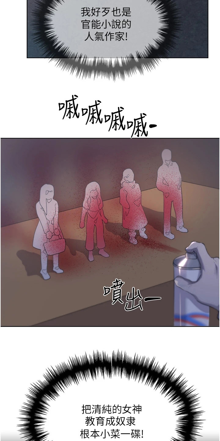 插画视频教程漫画,第6话4图