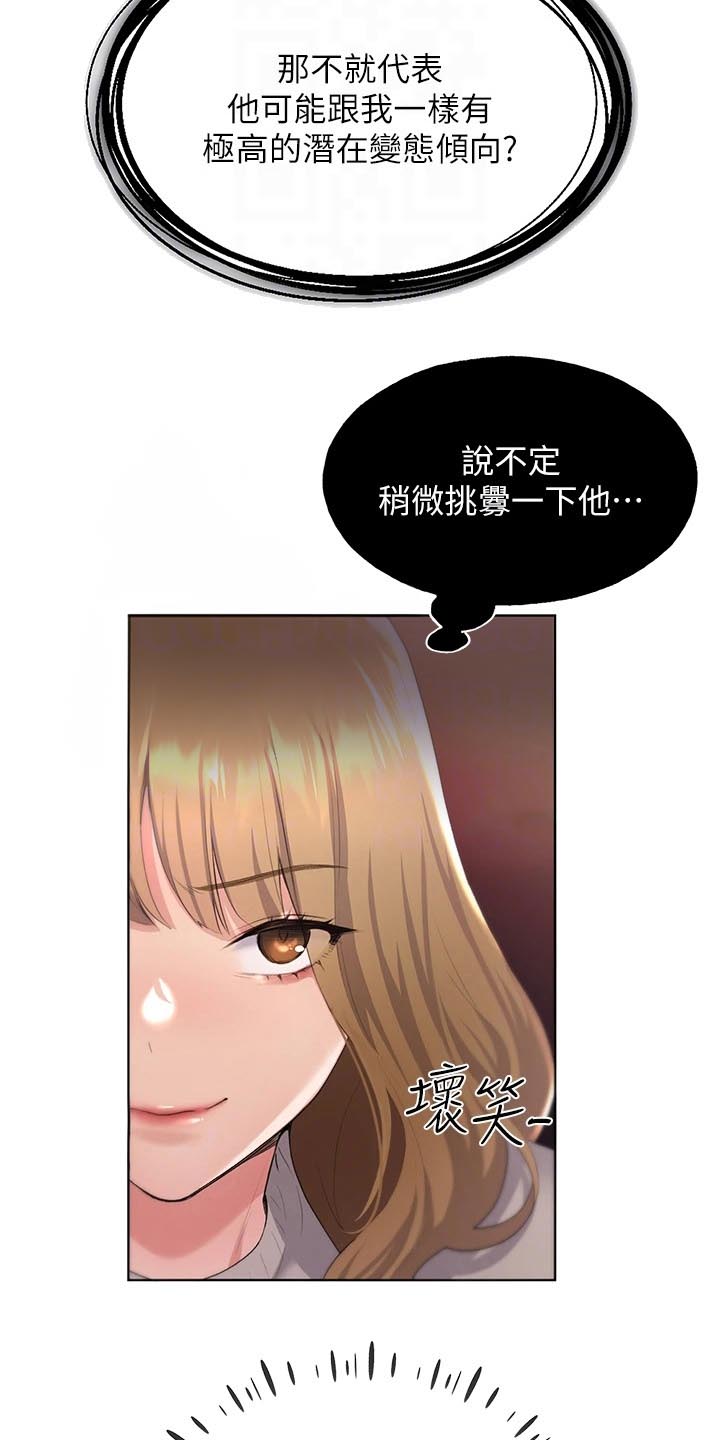 插画故事童话漫画,第13话2图