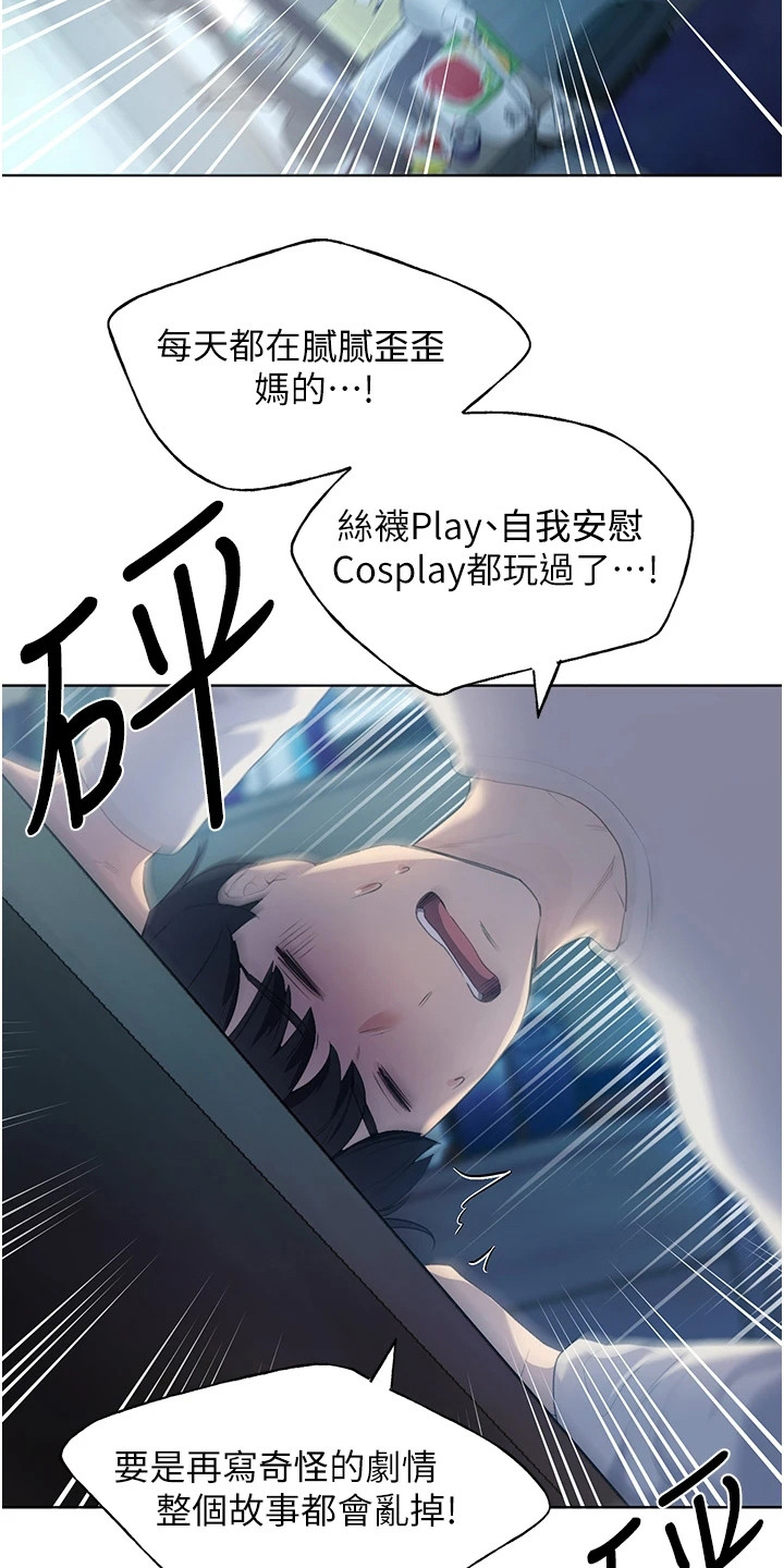 插画是什么意思漫画,第1话5图