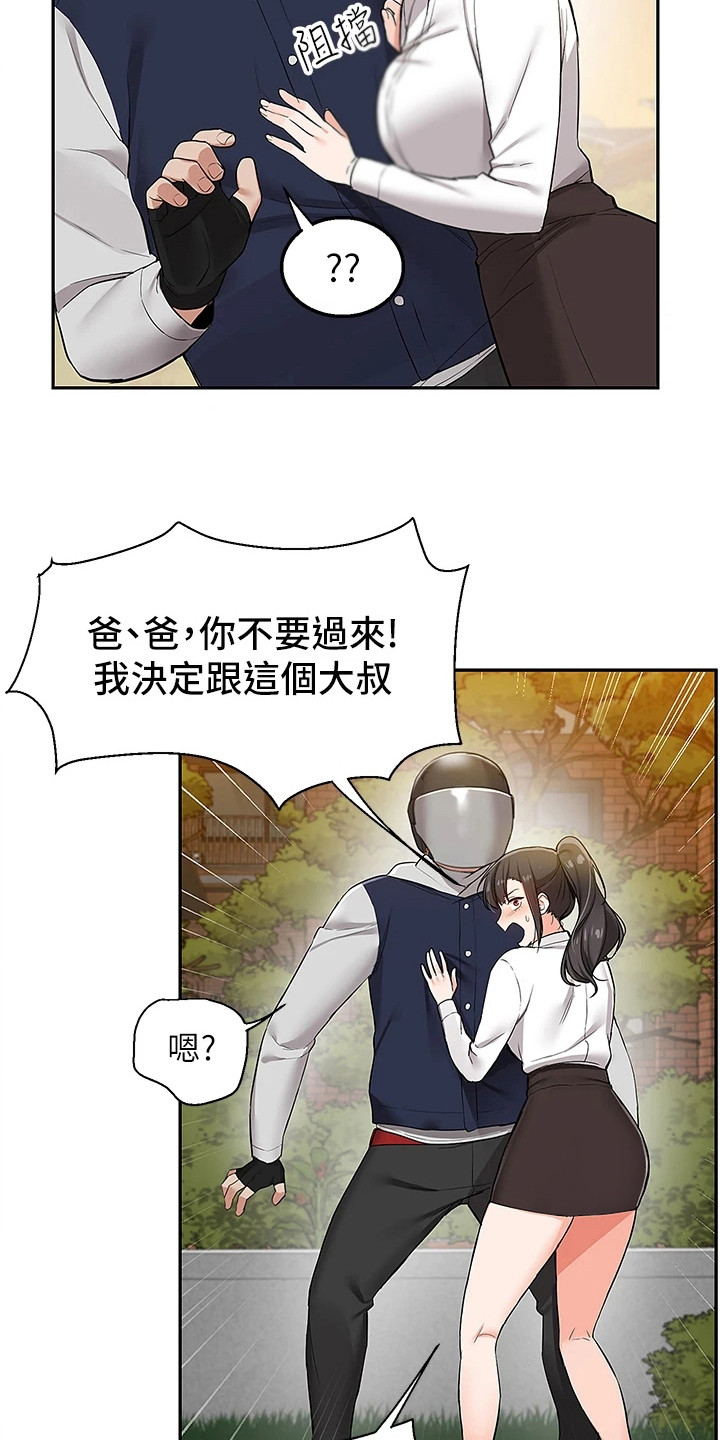 外卖员曹正杰漫画,第3话4图
