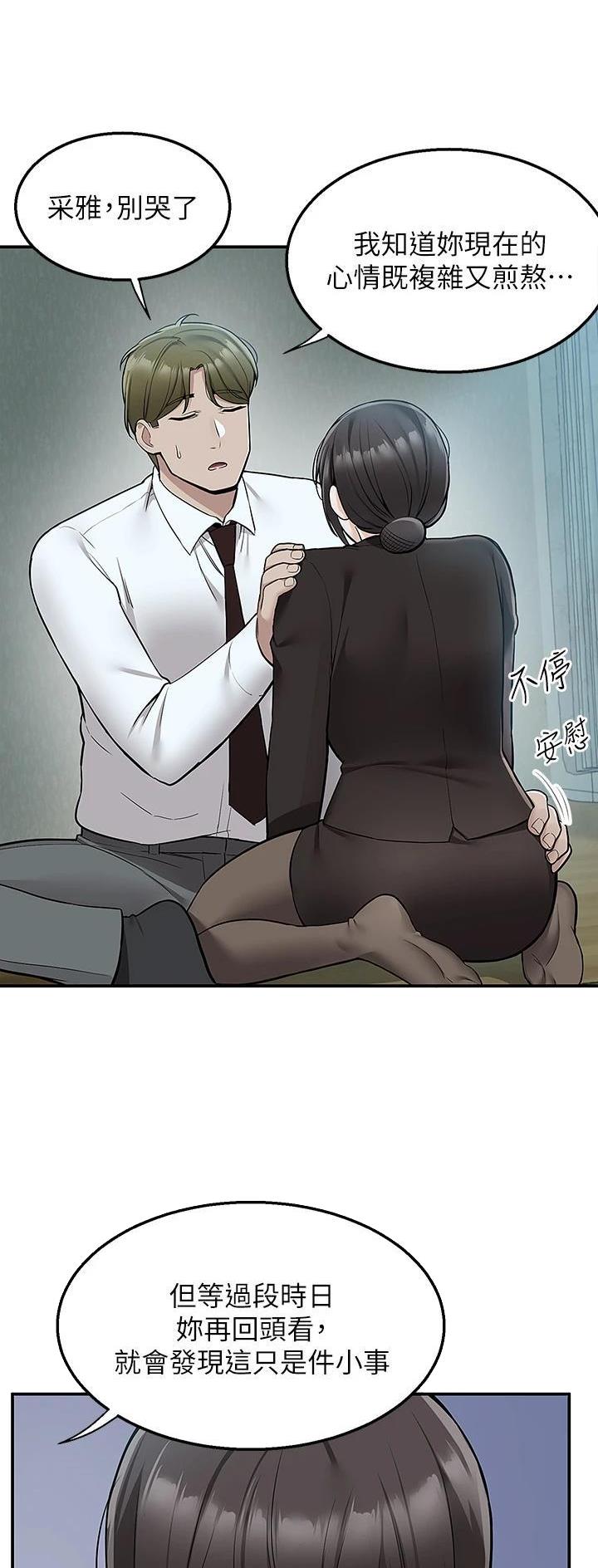 外卖员用弹弓打电车可以吗漫画,第53话2图