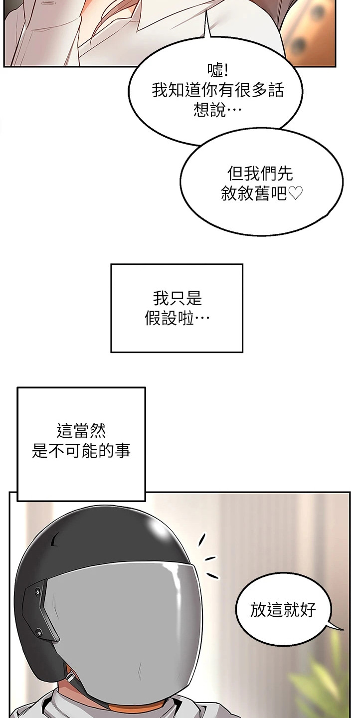 外卖员看到女生点情趣店怎么办漫画,第2话4图
