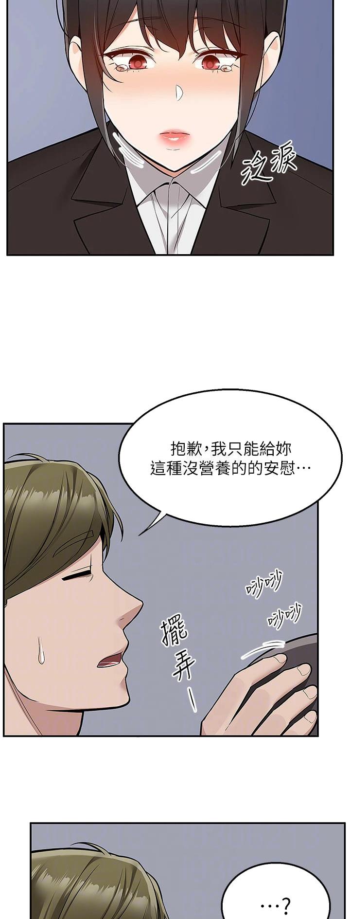 外卖员用弹弓打电车可以吗漫画,第53话3图