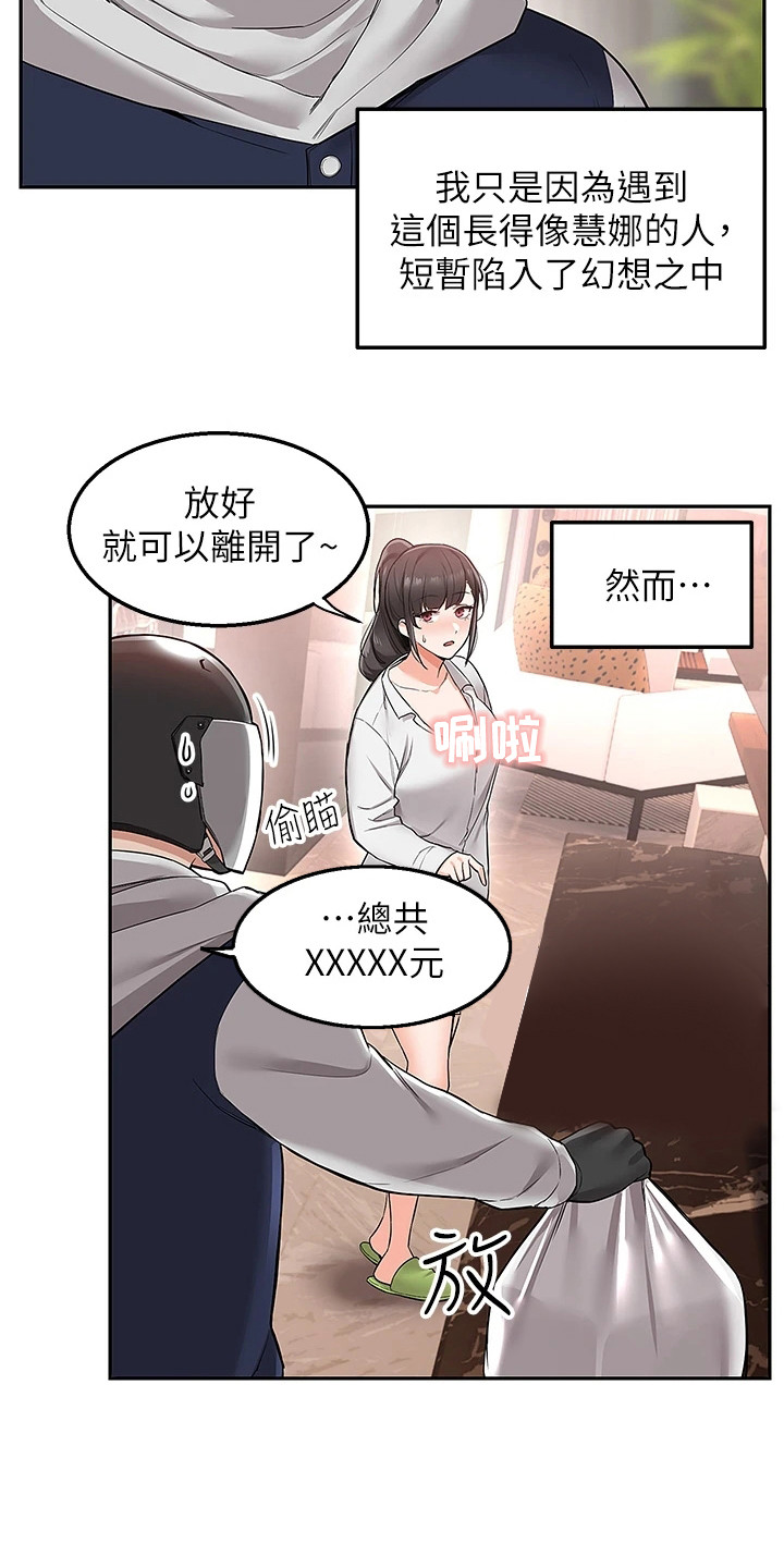 外卖员看到女生点情趣店怎么办漫画,第2话5图