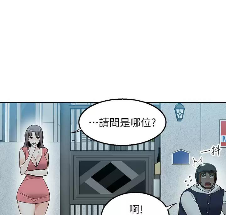 外卖员偷吃顾客外卖被拍漫画,第8话1图
