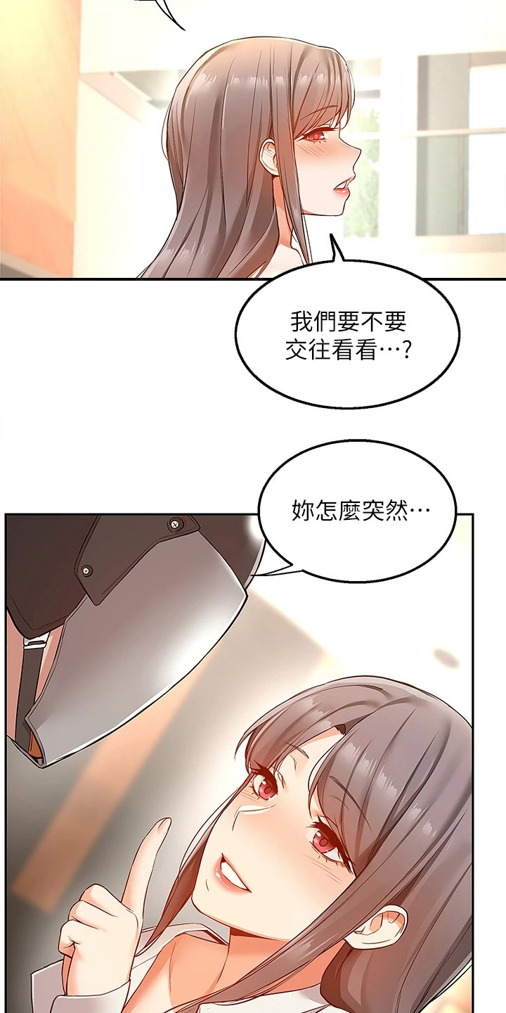 外卖员看到女生点情趣店怎么办漫画,第2话3图