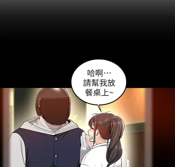 外卖员郭俊漫画,第14话3图